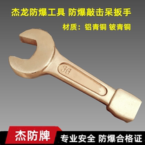 Explosion-proof knockout wrench percussion with opening wrench S27 30 36 41 41 anti-card