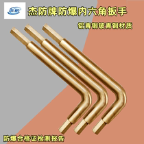 Gerron explosion-proof inner hexagon wrench explosion-proof hexagonal wrench copper inner hexagon wrench 8mm
