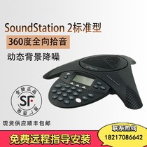 Baolitong Polycom SoundStation2 Standard Basic Extended VS300 Phone