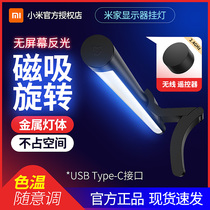 Xiaomi Mi home monitor hanging lamp Student bedroom Dormitory desk eye protection table lamp Computer fill light lamp Screen hanging lamp