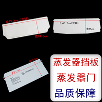 Suitable for Haier refrigerator evaporator door freezer door baffle cover BC-130ABC-117FBC-93TMPF