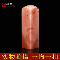 Name Idle chapter Chinese Painting Seal Shoushan Furong Frozen Square Plain chapter Collection book chapter Calligraphy Calligraphy and painting chapter Seal carving seal