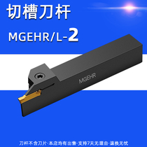 2mm slot cutting outer diameter CNC knife pole 3232 2525 1212 2020 1010MGEHR1616-2