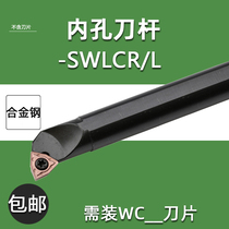 CNC inner hole alloy knife S08K S10K S12M S16Q S20R S25-SWLCR04 SWLCR06