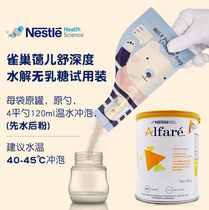 Domestic spot Nestlé Aer Shualfare deep hydrolysis lactose-free milk powder trial package experience 1 bag