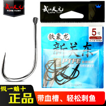 Wuhan Tianyuan New Kanto Fish Hook No Barbed Fishing Gear Fishing Hook Teflon New Guandong High Carbon Steel