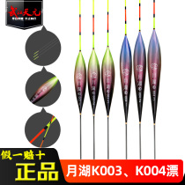 Wuhan lunar January Lake K003 K004 carbon float highly sensitive long rod bold piao wei big things drift floats