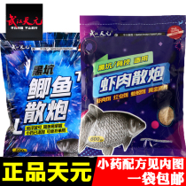 Wuhan Tianyuan Heikeng shrimp meat storm loose cannon Crucian carp loose cannon 1#Su Crucian carp engineering Crucian carp storm carp bait bait