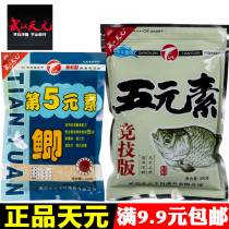 Wuhan Tianyuan fifth element Fifth element Bait bait wild fishing crucian carp carp potato flavor competitive five elements