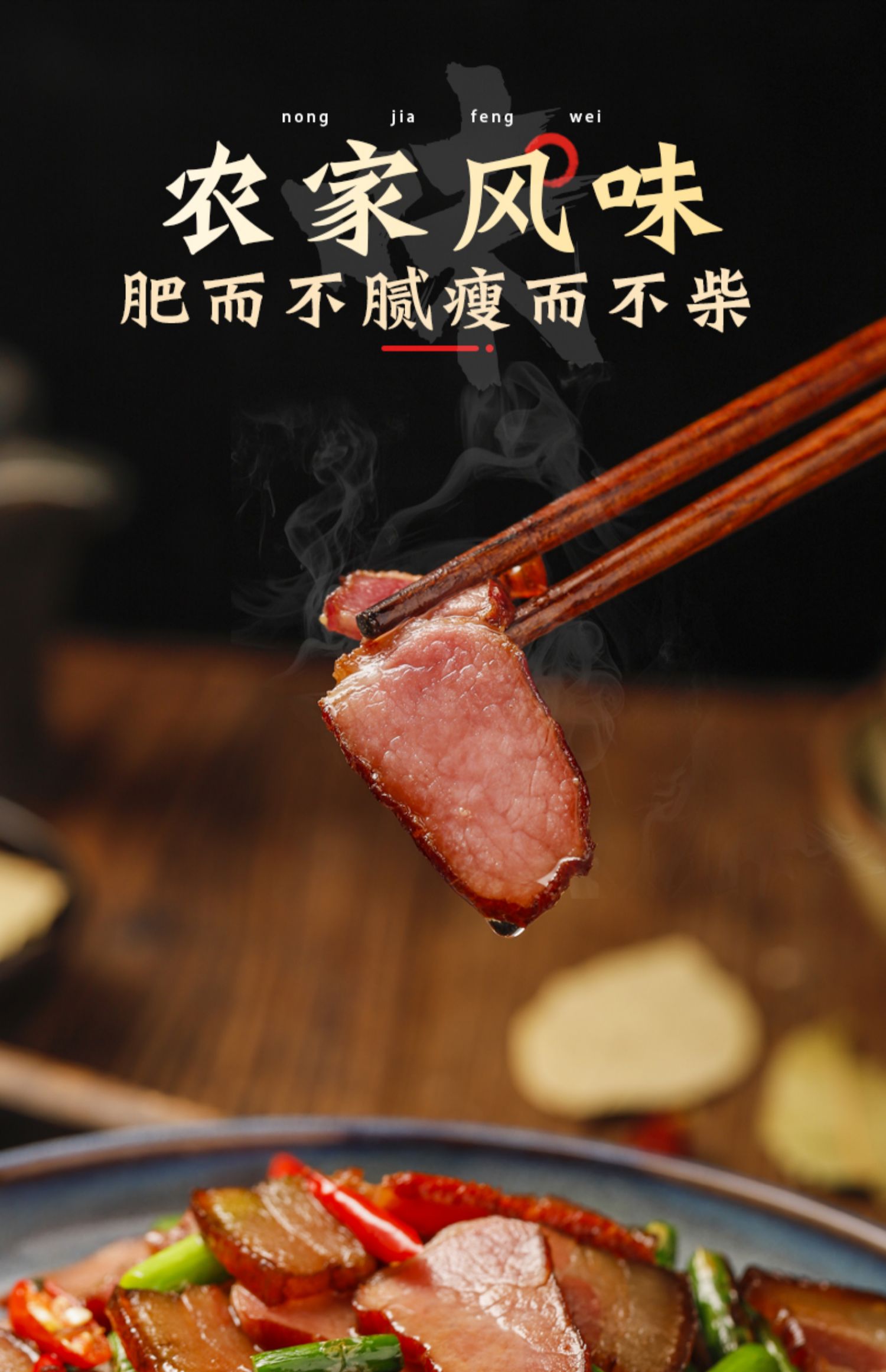 正宗川味柴火烟熏腊肉400g