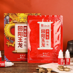 通益点颈椎膏贴腰椎疼痛膏贴腰疼专用膏药贴颈肩大椎穴僵硬疼痛