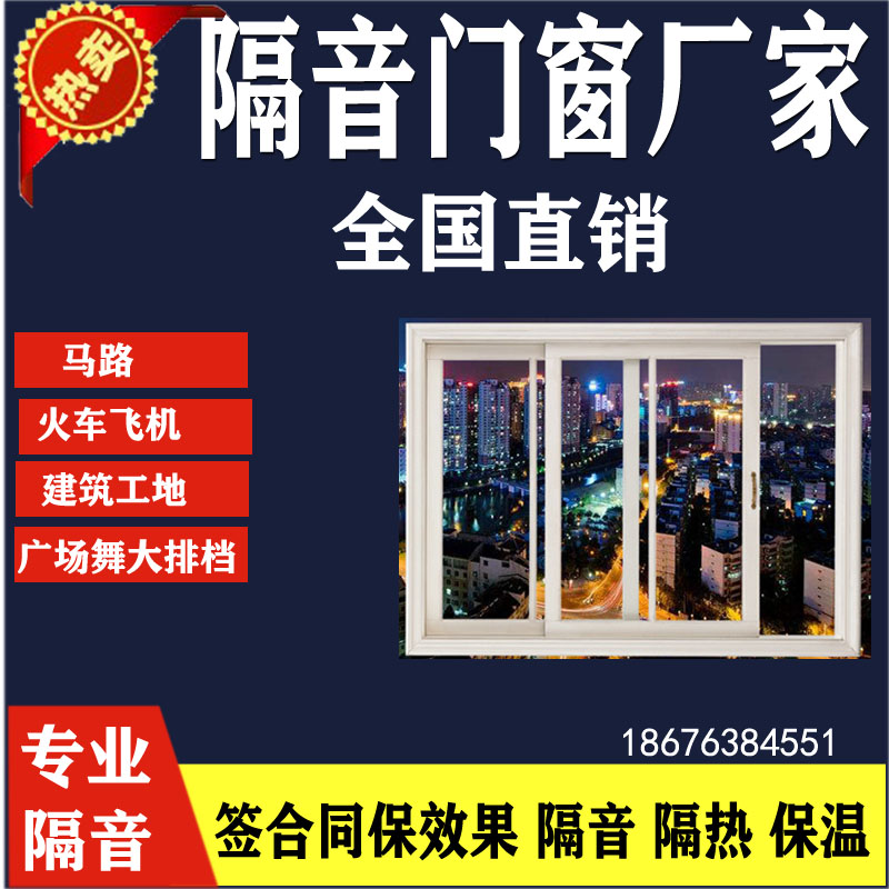 Shenzhen, Guangzhou, Dongguan, Beijing soundproof window artifact with self-installed silent soundproof glass three-layer pvb laminated glue