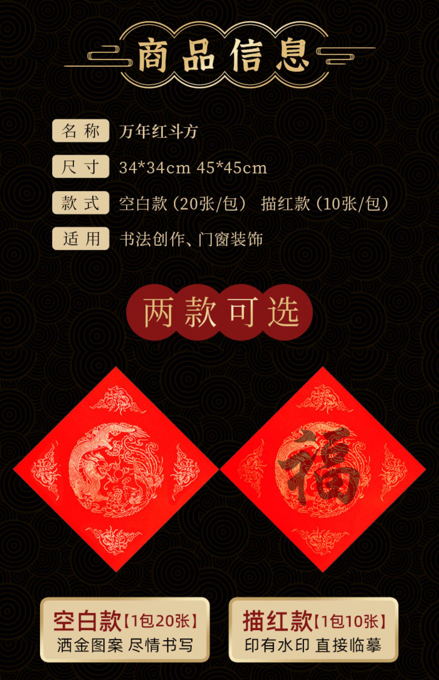 万年红福字斗方宣纸空白大红描红临摹春联纸大张高档新年手写春节写