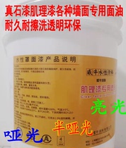 Texture paint Cover gloss paint varnish painted real stone paint Cultural stone rockery latex paint Transparent diatom mud cover paint