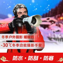 Cold and warm gloves winter outdoor photography skiing riding mountaineering waterproof windproof antifreeze pinpoint touch screen 3M Cotton