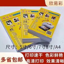 Xinyi color gloss 3 inch 5 inch 7 inch 8 inch A4 single suede waterproof photo paper printer inkjet photo paper