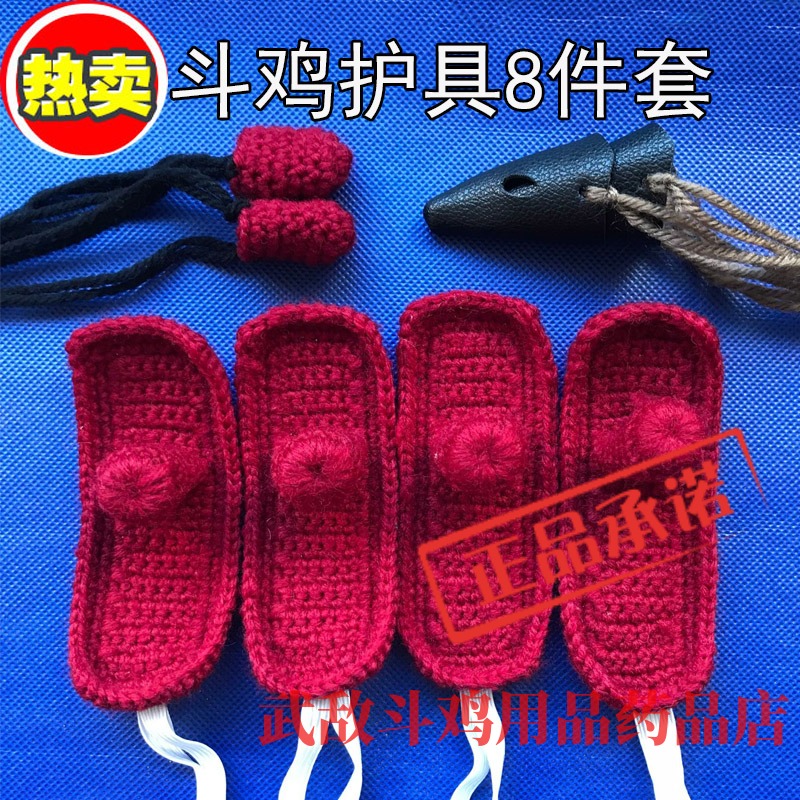 Cockfighting Cockfighting Protector Fighting Foot Cover Fighting WoolEnal Cover Cockfighting Leather Nozzle Cover Cockfighting Hand-Woven Protector