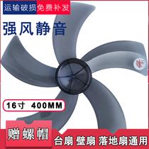 Universal 16-inch 5-leaf Emmett beauty electric fan leaf accessories table fan floor fan fan blade fan blade