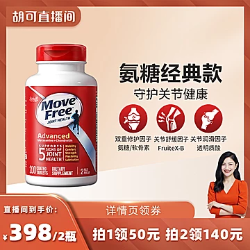 MoveFree氨糖软骨素红瓶200粒[50元优惠券]-寻折猪