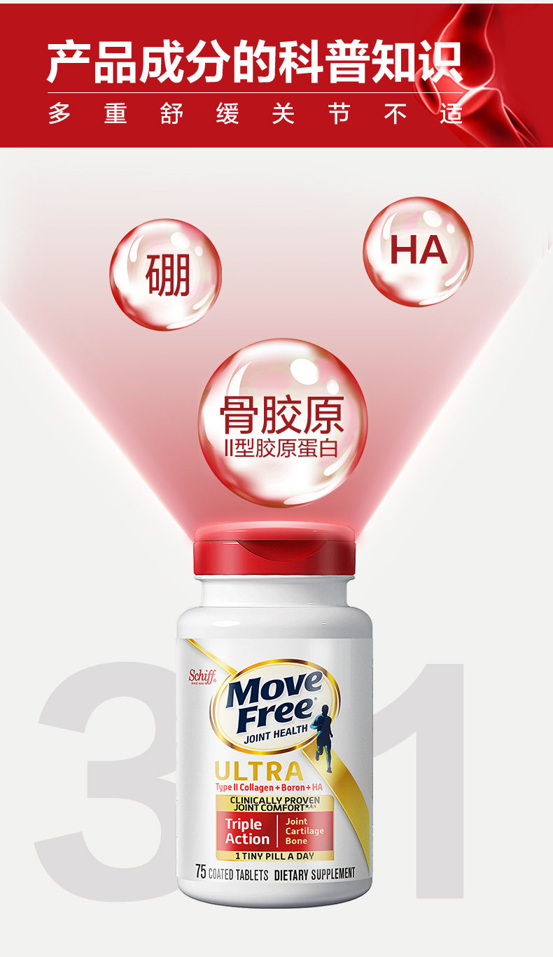 美国原装schiff move free骨力骨胶原氨糖软骨素强韧关节白瓶75粒