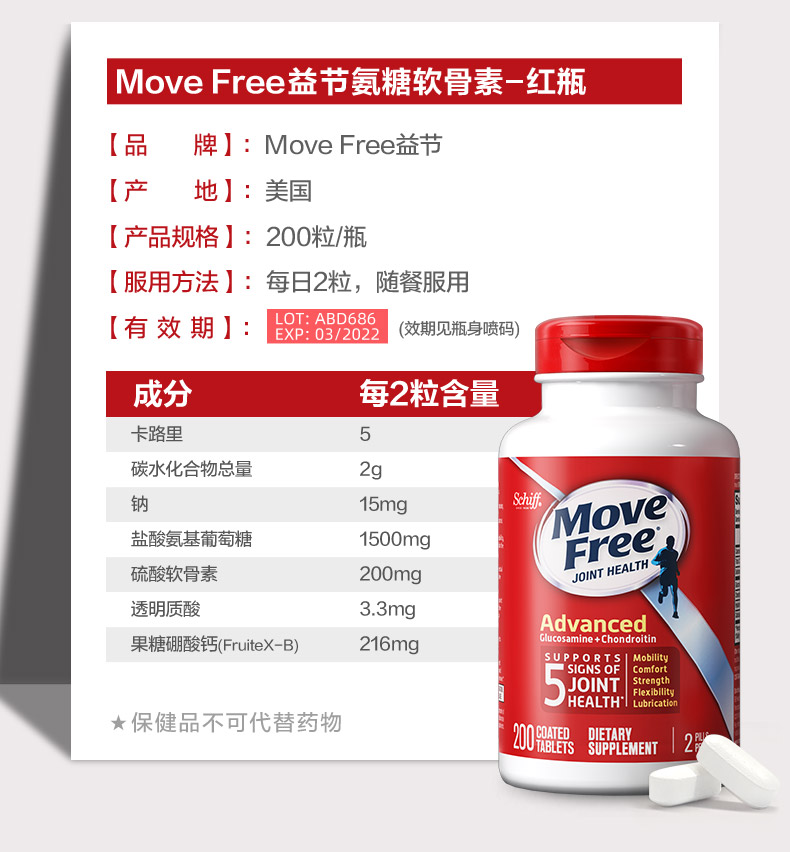 MoveFree氨糖软骨素红瓶200粒