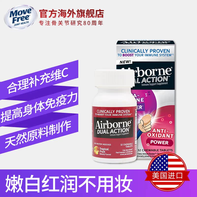 美国进口 schiff  Airborne维生素C多维生素咀嚼片32粒 热带水果-tmall.hk天猫国际产品展示图3