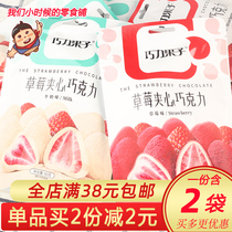 Net red freeze-dried whole strawberry sandwich chocolate ball milk flavor 60g casual snack (cocoa butter substitute)