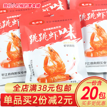 Hunan specialty Mao master taste shrimp jumping shrimp spicy bar 80 spicy snacks childhood nostalgic gift bag