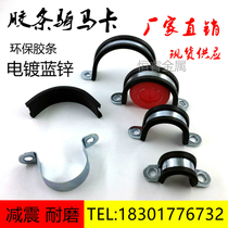 Rubber rides horse card fixed u - type tube rubber F1 rubber clamp ride horse tube card cable and saddle card