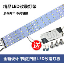 Boutique led ceiling lamp transformation light strip long strip light board H lamp modification board living room super bright patch wick light source