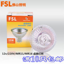 Foshan halogen tungsten cup lamp 12V220V 20W35W50W MR11MR16 Spotlight Quartz lamp cup 10pcs