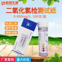 Test paper strip 0 - 800 Chlorine dioxide disinfection residual reagent box water quality detection color tube