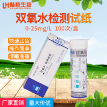 Detection of residual concentration of hydrogen peroxide concentration detection instrument for the detection of bioxygen water test test paper