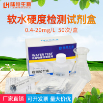 Soft water hardness determination reagent boiler water softening water hardness quickly determination test paper analysis instrument