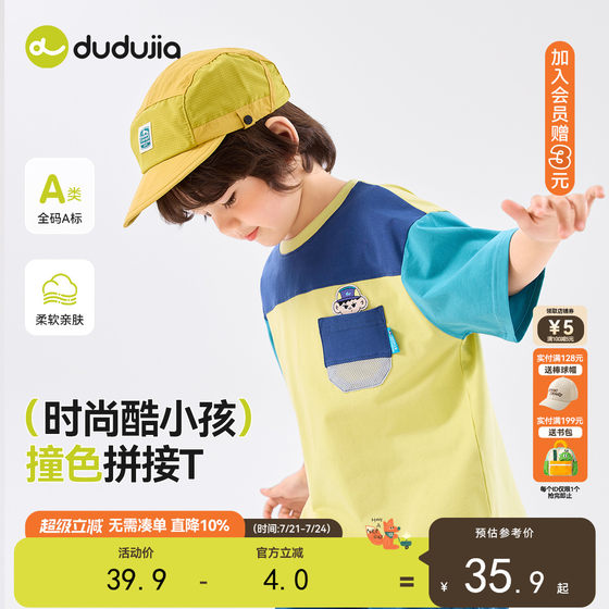 Dudu family children's contrasting color splicing T-shirt in summer new baby clothes for girls summer clothes for boys cartoon tops trendy Dudu family children's contrasting color splicing T-shirt in summer new baby clothes for girls summer clothes for boys cartoon tops trendy
