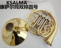 Taiwan KSALMA KANGSALMA four-key double-row French horn instrument split down B F tune band dedicated KFH-202