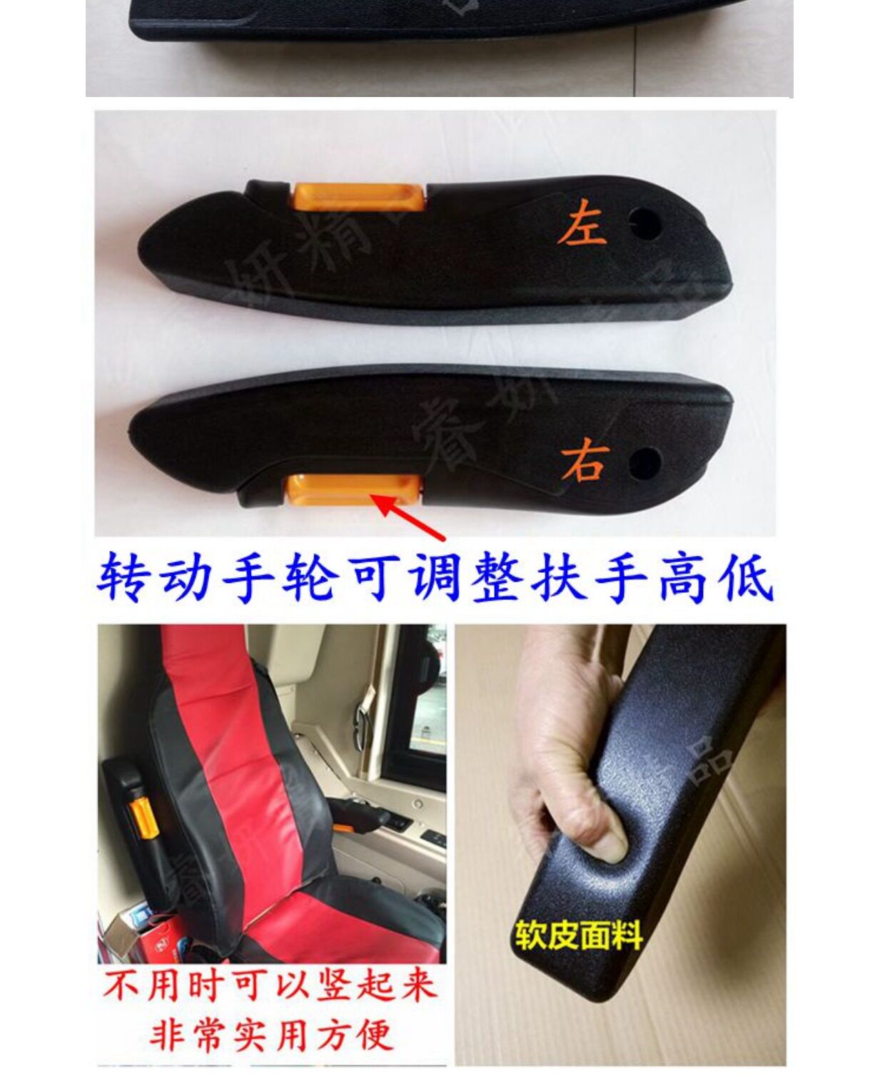 汽车座椅扶手加装改装货车欧曼景逸东风天龙锦解放j6江淮福田全顺_7折