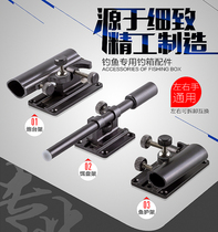 Fishing Box Three Sets Fishing Case Accessories Aluminum Alloy Insert-Piece Bench Fishing Box Gunning Stand Fish Guard Bait Shelf