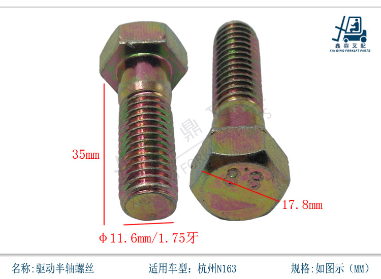 叉车配件适用杭叉n163驱动半轴螺丝30r半轴螺栓 粗牙