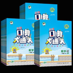 【2024春新版】53口算大通关 小学一二三四六五年级2年级上册下册数学人教北师苏教同步每天100道口算题卡题速算天天练五三作业本价格比较