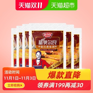 jimeizi luzhou flavor compound seasoning 35g * 6 new orleans seasoning barbecue marinade