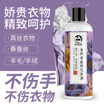 Silk mulberry silk clothing special cleaning agent Silk sweater cardigan clothes anti-shrinkage and efficient decontamination household