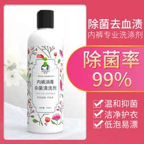 Cleaning underwear and underwear special laundry detergent disinfection and sterilization to remove blood stains and stains clothes antibacterial underwear cleaning agent