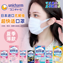 Japan imported mask UNICHARM summer thin anti-droplet UNICHARM ultra-fast suitable