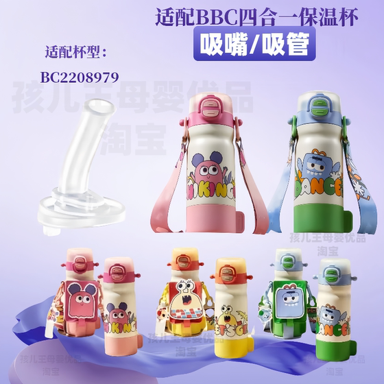 베이비 케어 4-in-one-one thermos 컵 밀짚 흡입 노즐 액세서리 BBC 열 워터 컵 빨대 적합한 액세서리 베이비 케어 4-in-one-one thermos 컵 밀짚 흡입 노즐 액세서리 BBC 열 워터 컵 빨대 적합한 액세서리