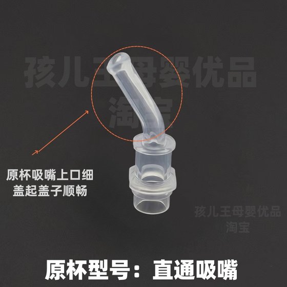 적용 가능한 베이비 케어 열 컵 액세서리 Babybcare 3-in-one-one water 컵 밀짚 흡입 노즐 BBC 워터 컵 액세서리 적용 가능한 베이비 케어 열 컵 액세서리 Babybcare 3-in-one-one water 컵 밀짚 흡입 노즐 BBC 워터 컵 액세서리