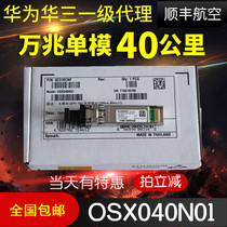 Huawei OSX040N01 Gigabit single-mode 40 km LC interface optical module 1550nm brand new original number can be checked