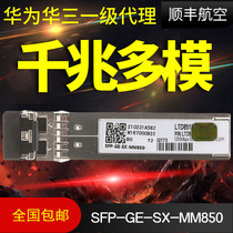 HUAWEI Huawei SFP-GE-SX-MM850 Gigabit multimode optical module can check the number new original