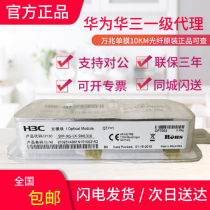 Hua San SFP-XG-LX-SM1310 Gigabit single-mode 10KM optical module original can check the number of optical fiber module