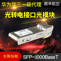 HUAWEI Huawei SFP-1000BaseT Gigabit optical port to electrical port optical module new original optical to electrical port